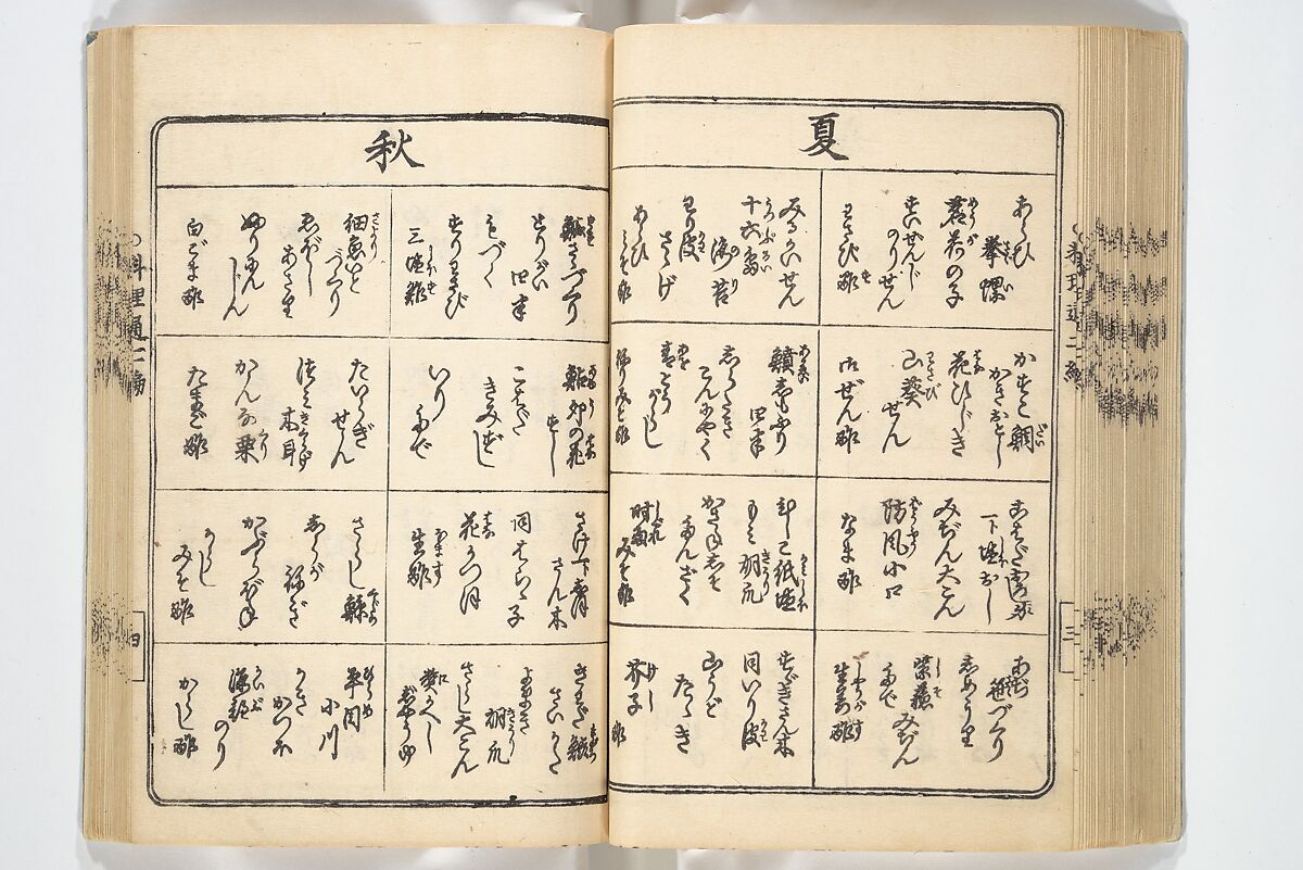 Handbook of Fashionable Cuisine for the Epicures of Edo (Edo ryūkō ryōri tsū taizen) 江戸流行料理通大全; 料理通初編&二編, Kuwagata Keisai 鍬形蕙斎 (Japanese, 1764–1824), Woodblock printed book; ink on paper, Japan
