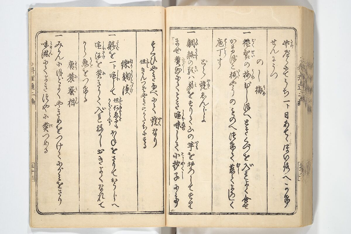 Handbook of Fashionable Cuisine for the Epicures of Edo (Edo ryūkō ryōri tsū taizen) 江戸流行料理通大全; 料理通初編&二編, Kuwagata Keisai 鍬形蕙斎 (Japanese, 1764–1824), Woodblock printed book; ink on paper, Japan
