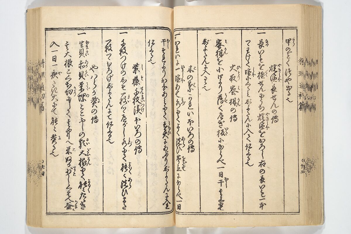 Handbook of Fashionable Cuisine for the Epicures of Edo (Edo ryūkō ryōri tsū taizen) 江戸流行料理通大全; 料理通初編&二編, Kuwagata Keisai 鍬形蕙斎 (Japanese, 1764–1824), Woodblock printed book; ink on paper, Japan