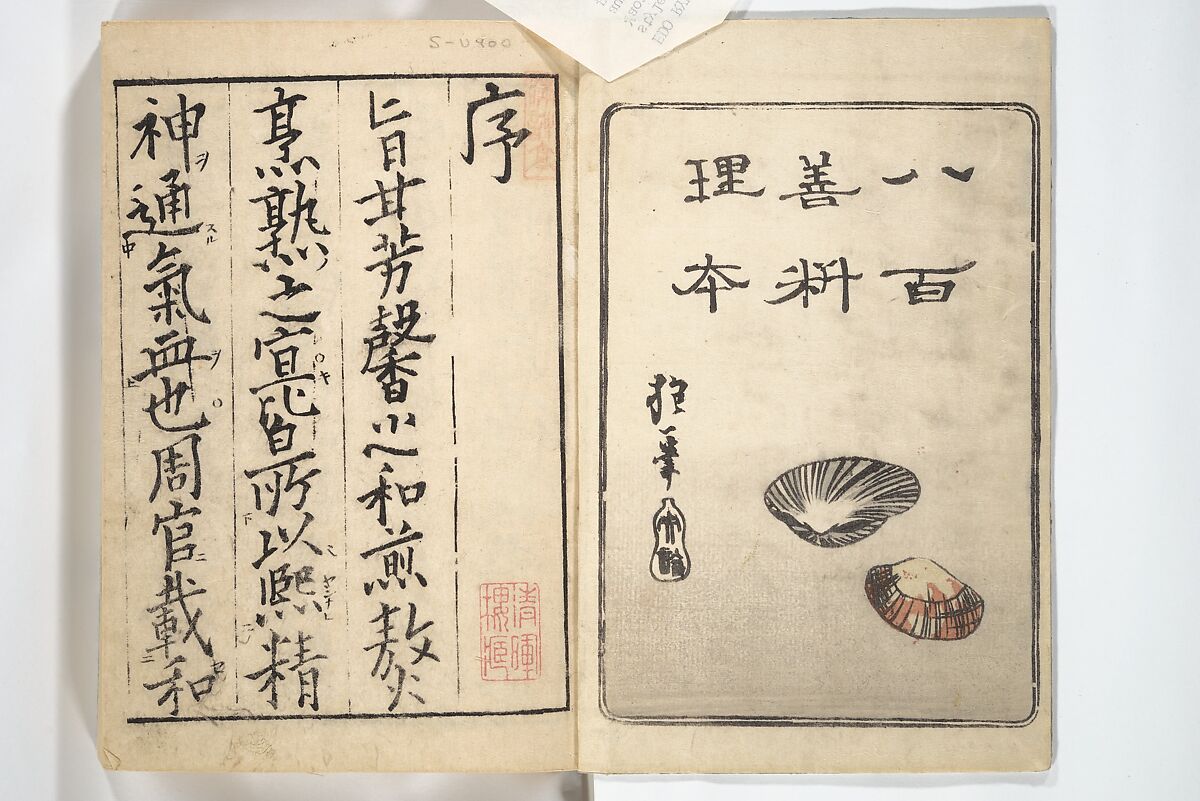 Handbook of Fashionable Cuisine for the Epicures of Edo (Edo ryūkō ryōri tsū taizen) 江戸流行料理通大全; 料理通初編&二編, Kuwagata Keisai 鍬形蕙斎 (Japanese, 1764–1824), Woodblock printed book; ink on paper, Japan