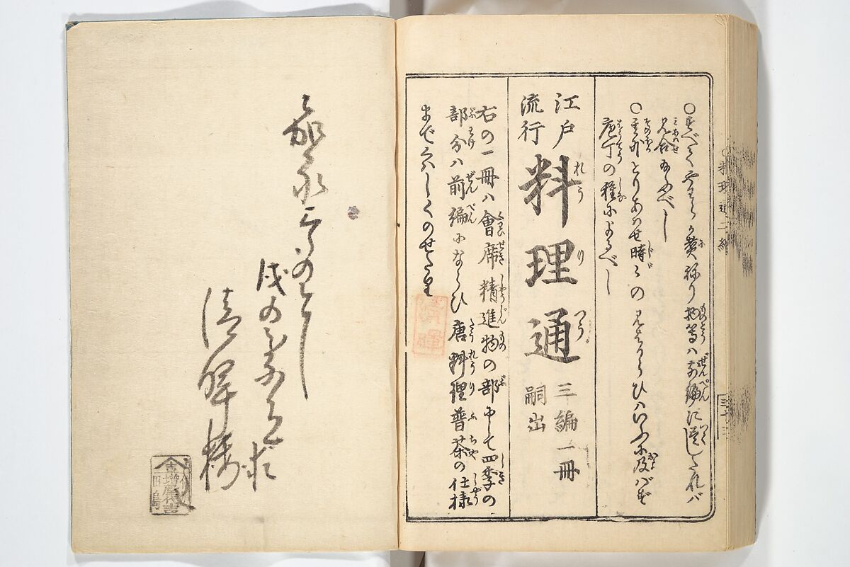 Handbook of Fashionable Cuisine for the Epicures of Edo (Edo ryūkō ryōri tsū taizen) 江戸流行料理通大全; 料理通初編&二編, Kuwagata Keisai 鍬形蕙斎 (Japanese, 1764–1824), Woodblock printed book; ink on paper, Japan
