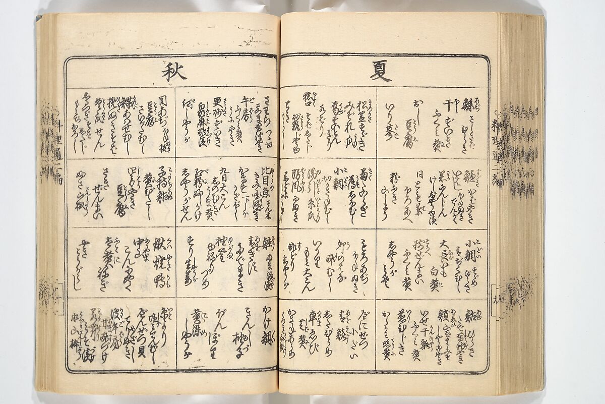 Handbook of Fashionable Cuisine for the Epicures of Edo (Edo ryūkō ryōri tsū taizen) 江戸流行料理通大全; 料理通初編&二編, Kuwagata Keisai 鍬形蕙斎 (Japanese, 1764–1824), Woodblock printed book; ink on paper, Japan