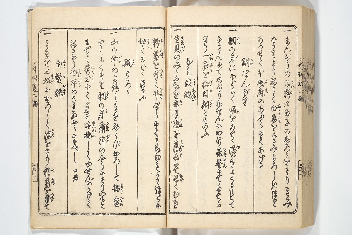 Handbook of Fashionable Cuisine for the Epicures of Edo (Edo ryūkō ryōri tsū taizen) 江戸流行料理通大全; 料理通初編&二編, Kuwagata Keisai 鍬形蕙斎 (Japanese, 1764–1824), Woodblock printed book; ink on paper, Japan
