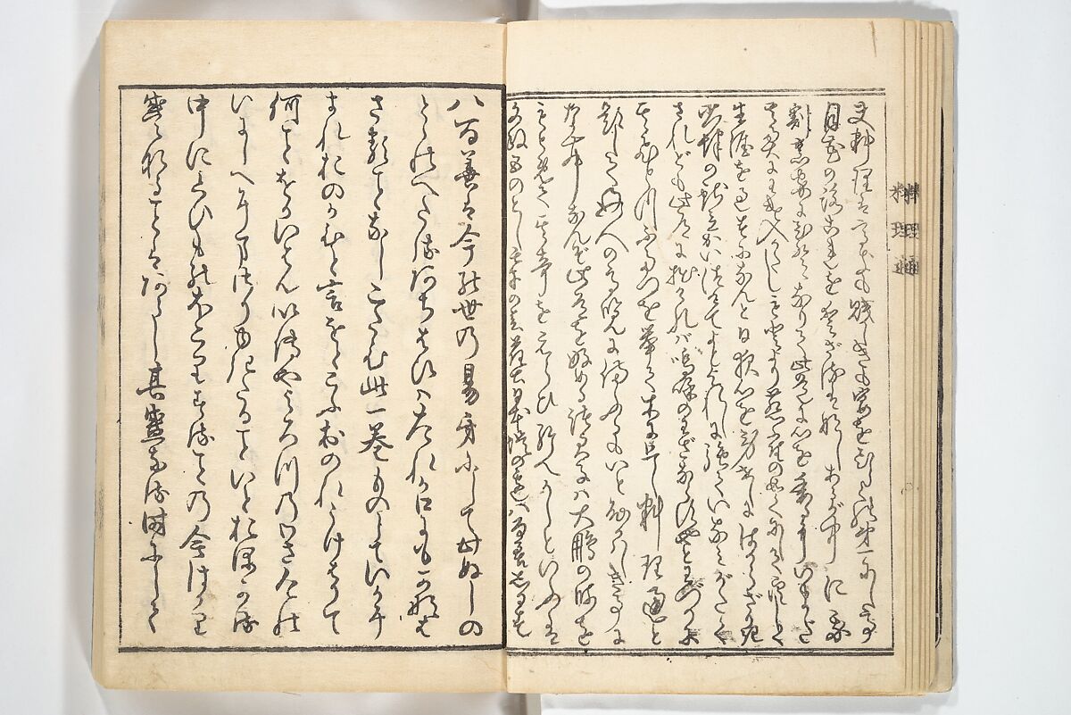 Handbook of Fashionable Cuisine for the Epicures of Edo (Edo ryūkō ryōri tsū taizen) 江戸流行料理通大全; 料理通初編&二編, Kuwagata Keisai 鍬形蕙斎 (Japanese, 1764–1824), Woodblock printed book; ink on paper, Japan
