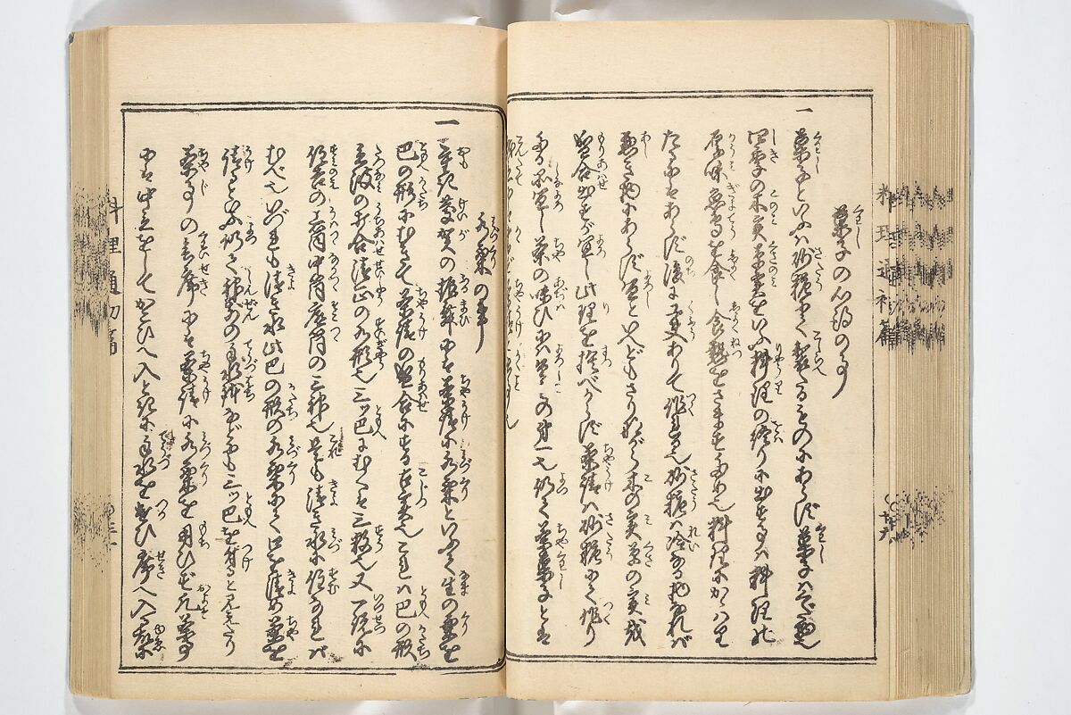 Handbook of Fashionable Cuisine for the Epicures of Edo (Edo ryūkō ryōri tsū taizen) 江戸流行料理通大全; 料理通初編&二編, Kuwagata Keisai 鍬形蕙斎 (Japanese, 1764–1824), Woodblock printed book; ink on paper, Japan
