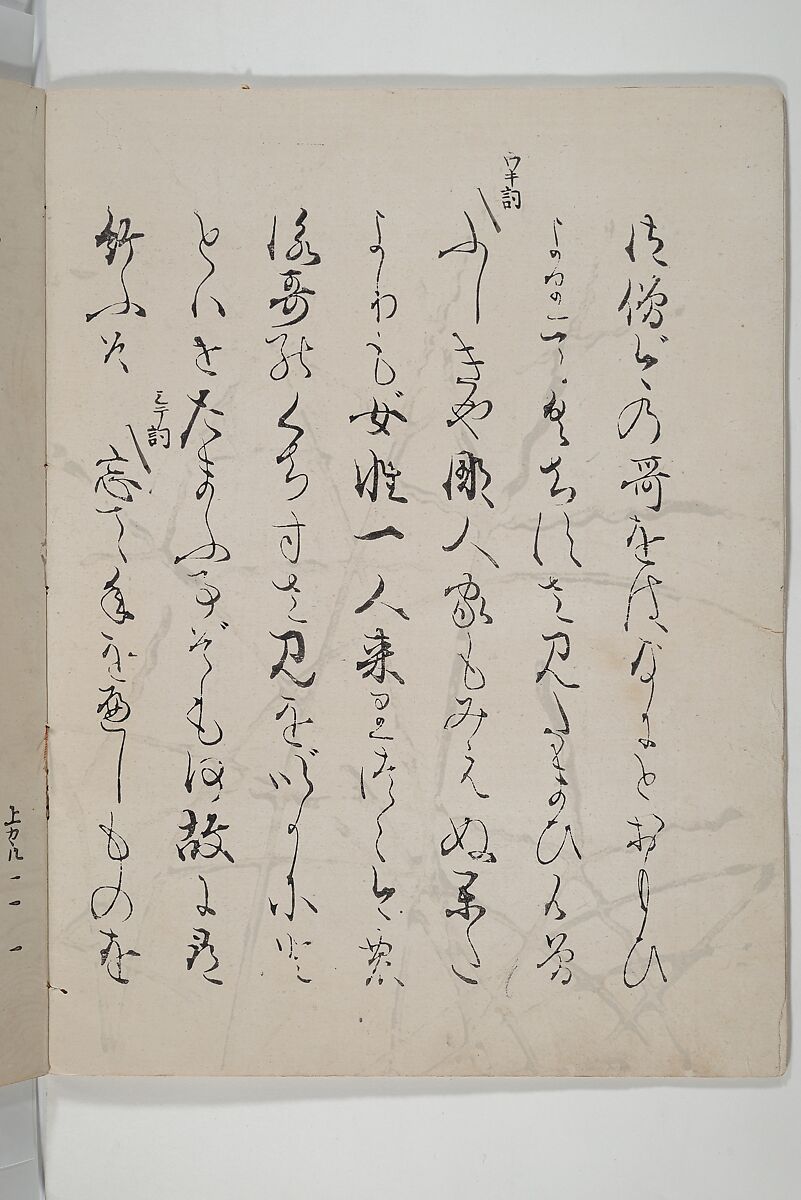 Libretto for the Noh Play Eguchi ( Kōetsu utaibon Kokatsuji ban "Eguchi" ) 光悦謡本 古活字版 " 江口", Unidentified artists Japanese, Woodblock-printed book; ink and mica on paper (Saga-bon), Japan