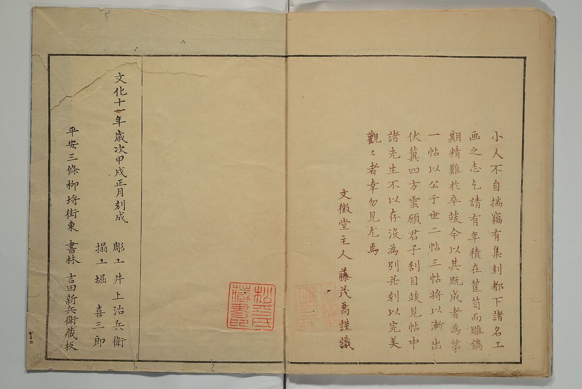 A Garden of Pictures by Kyoto Artists (Keijō gaen) 京城画苑, Shiba Kōkan 司馬江漢 (Japanese, 1747–1818), Woodblock printed book; ink and color on paper, Japan