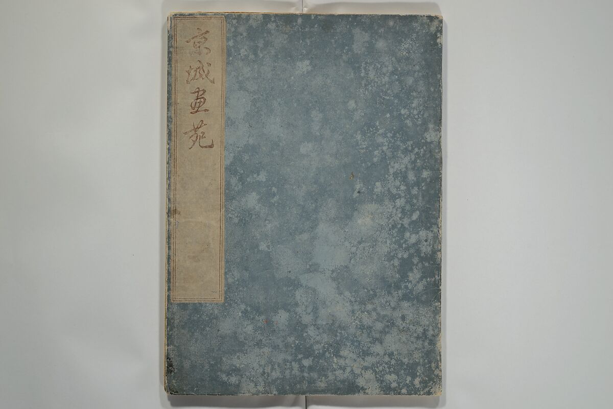 A Garden of Pictures by Kyoto Artists (Keijō gaen) 京城画苑, Shiba Kōkan 司馬江漢 (Japanese, 1747–1818), Woodblock printed book; ink and color on paper, Japan