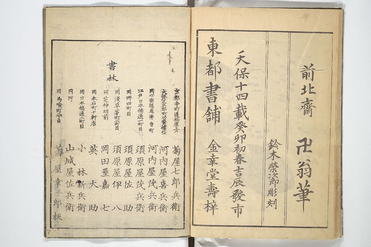 Old Manji’s Cursive Picture Album (Manji-ō sōhitsu gafu) 卍翁艸筆画譜, Katsushika Hokusai 葛飾北斎 (Japanese, Tokyo (Edo) 1760–1849 Tokyo (Edo)), Woodblock printed book; ink on paper, Japan
