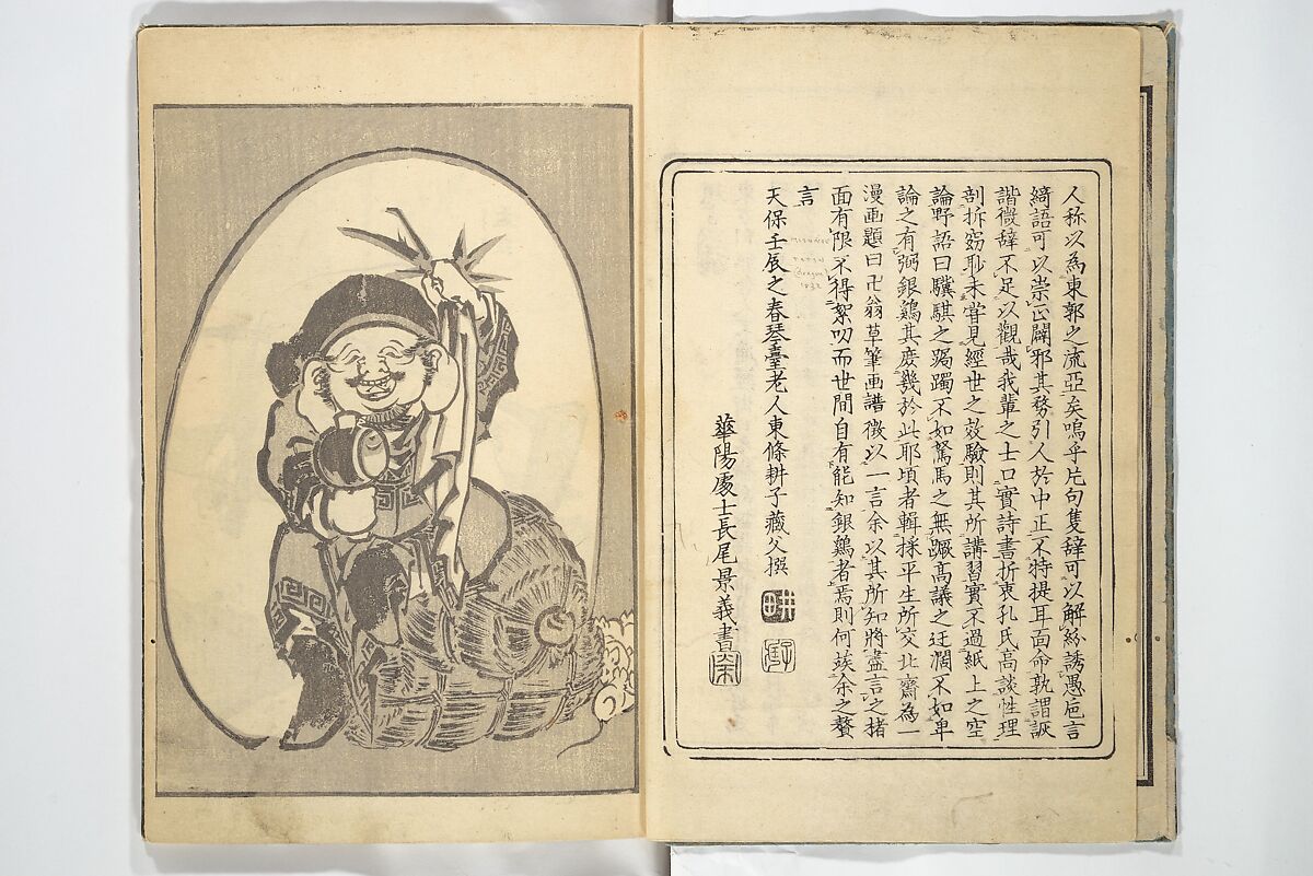 Old Manji’s Cursive Picture Album (Manji-ō sōhitsu gafu) 卍翁艸筆画譜, Katsushika Hokusai 葛飾北斎 (Japanese, Tokyo (Edo) 1760–1849 Tokyo (Edo)), Woodblock printed book; ink on paper, Japan
