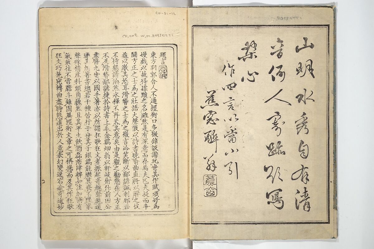 Old Manji’s Cursive Picture Album (Manji-ō sōhitsu gafu) 卍翁艸筆画譜, Katsushika Hokusai 葛飾北斎 (Japanese, Tokyo (Edo) 1760–1849 Tokyo (Edo)), Woodblock printed book; ink on paper, Japan