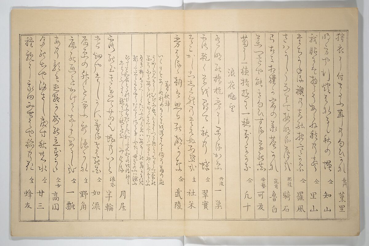Collected Haiku Poems (Hokku shū) 発句集, Genki 源琦 (Komai Ki 駒井琦 (Japanese, 1747–1797), Woodblock printed book (orihon, accordion-style); ink and color on paper, Japan