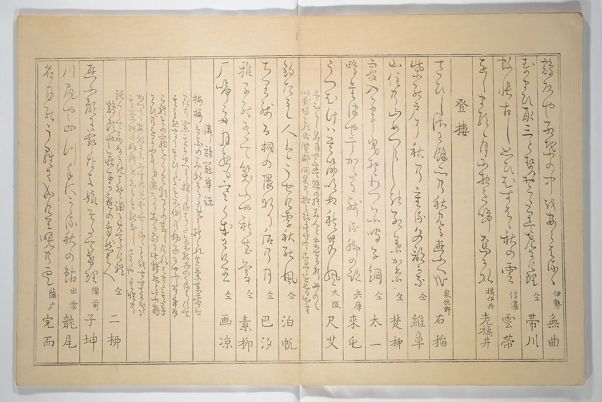 Collected Haiku Poems (Hokku shū) 発句集, Genki 源琦 (Komai Ki 駒井琦 (Japanese, 1747–1797), Woodblock printed book (orihon, accordion-style); ink and color on paper, Japan