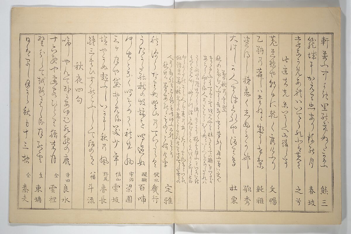 Collected Haiku Poems (Hokku shū) 発句集, Genki 源琦 (Komai Ki 駒井琦 (Japanese, 1747–1797), Woodblock printed book (orihon, accordion-style); ink and color on paper, Japan