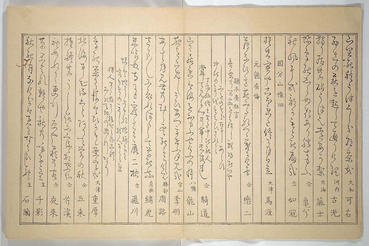 Collected Haiku Poems (Hokku shū) 発句集, Genki 源琦 (Komai Ki 駒井琦 (Japanese, 1747–1797), Woodblock printed book (orihon, accordion-style); ink and color on paper, Japan