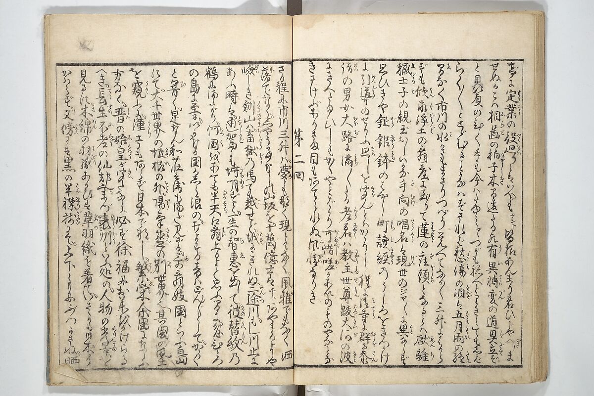 Amusements of Kabuki Actors of the “Third Floor” [Dressing Room], by Shikitei Sanba 俳優三階興, Utagawa Toyokuni I 歌川豊国一世 (Japanese, 1769–1825), First volume of a two-volume set of woodblock-printed books; ink and color on paper, Japan