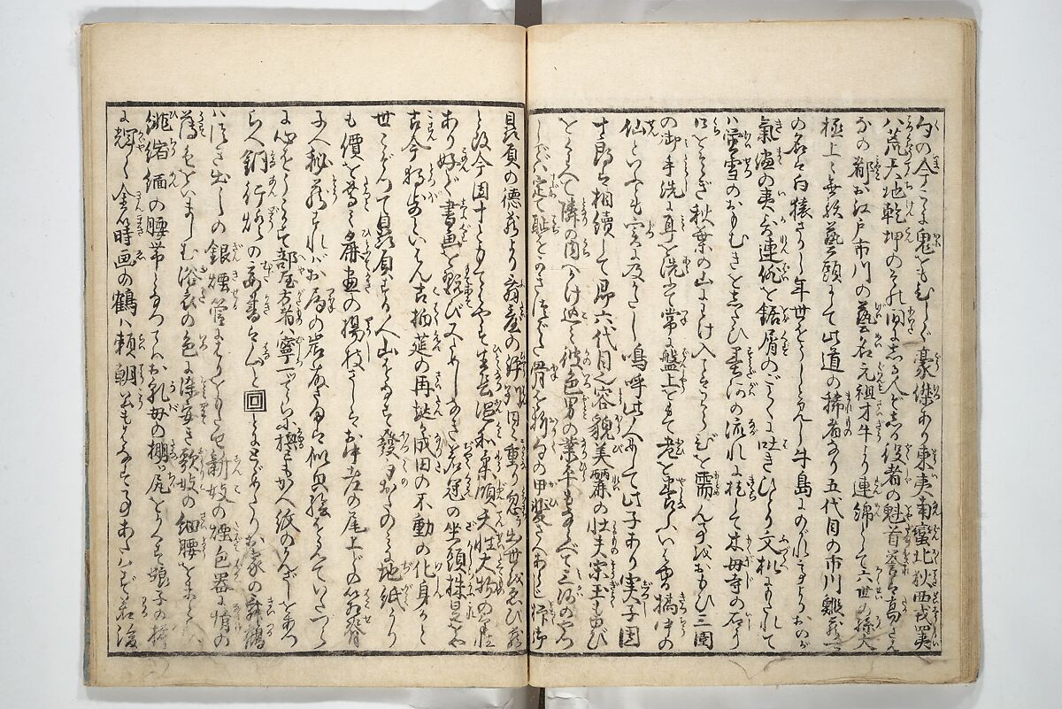 Amusements of Kabuki Actors of the “Third Floor” [Dressing Room], by Shikitei Sanba 俳優三階興, Utagawa Toyokuni I 歌川豊国一世 (Japanese, 1769–1825), First volume of a two-volume set of woodblock-printed books; ink and color on paper, Japan