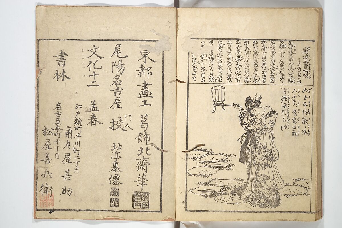 Mixed Verses on Jōruri (Puppet Theater) (Ehon jōruri zekku) 画本浄瑠璃絶句, Katsushika Hokusai 葛飾北斎 (Japanese, Tokyo (Edo) 1760–1849 Tokyo (Edo)), Woodblock printed book; ink on paper, Japan