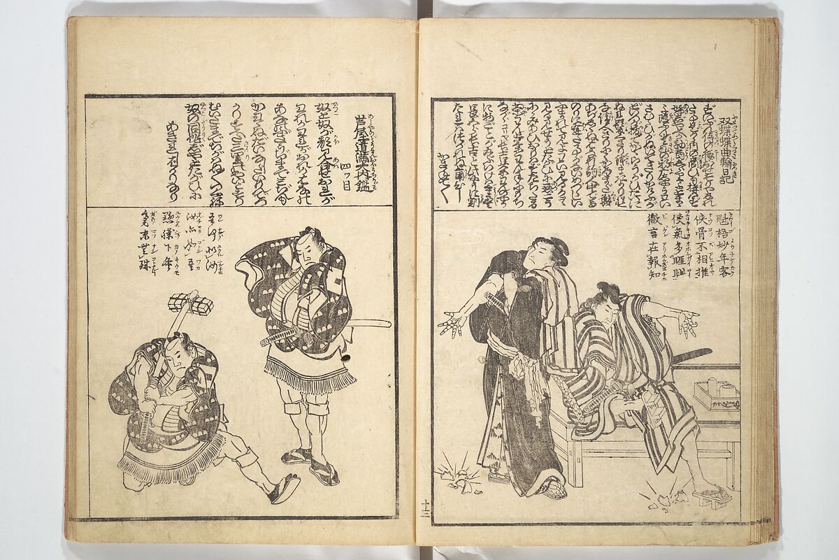 Mixed Verses on Jōruri (Puppet Theater) (Ehon jōruri zekku) 画本浄瑠璃絶句, Katsushika Hokusai 葛飾北斎 (Japanese, Tokyo (Edo) 1760–1849 Tokyo (Edo)), Woodblock printed book; ink on paper, Japan