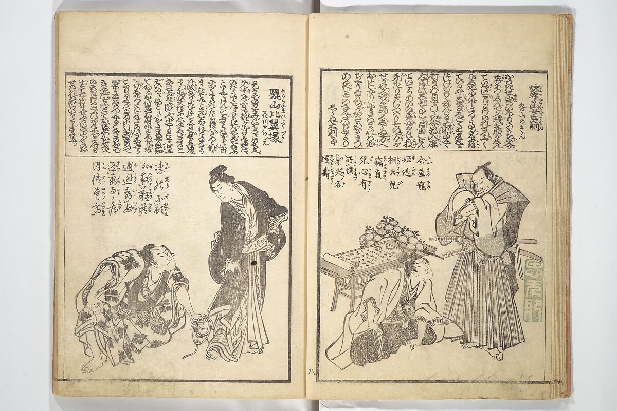 Mixed Verses on Jōruri (Puppet Theater) (Ehon jōruri zekku) 画本浄瑠璃絶句, Katsushika Hokusai 葛飾北斎 (Japanese, Tokyo (Edo) 1760–1849 Tokyo (Edo)), Woodblock printed book; ink on paper, Japan