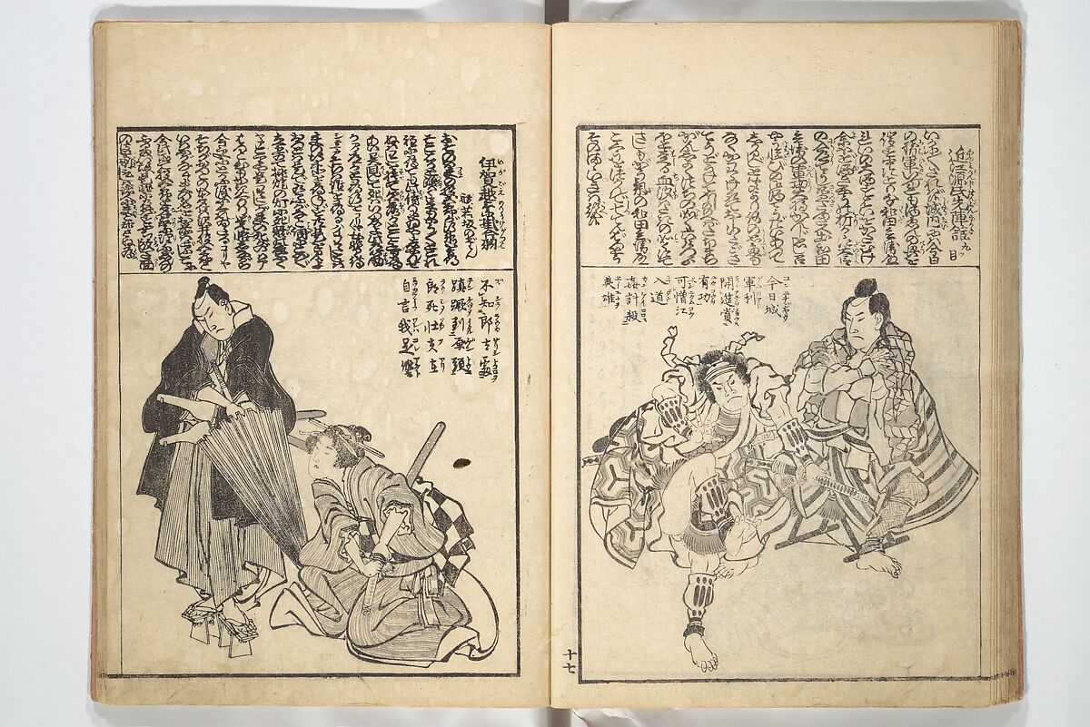 Mixed Verses on Jōruri (Puppet Theater) (Ehon jōruri zekku) 画本浄瑠璃絶句, Katsushika Hokusai 葛飾北斎 (Japanese, Tokyo (Edo) 1760–1849 Tokyo (Edo)), Woodblock printed book; ink on paper, Japan