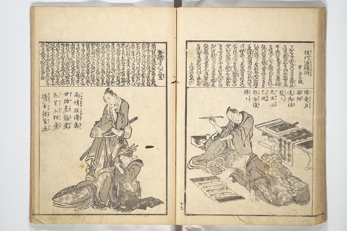 Mixed Verses on Jōruri (Puppet Theater) (Ehon jōruri zekku) 画本浄瑠璃絶句, Katsushika Hokusai 葛飾北斎 (Japanese, Tokyo (Edo) 1760–1849 Tokyo (Edo)), Woodblock printed book; ink on paper, Japan