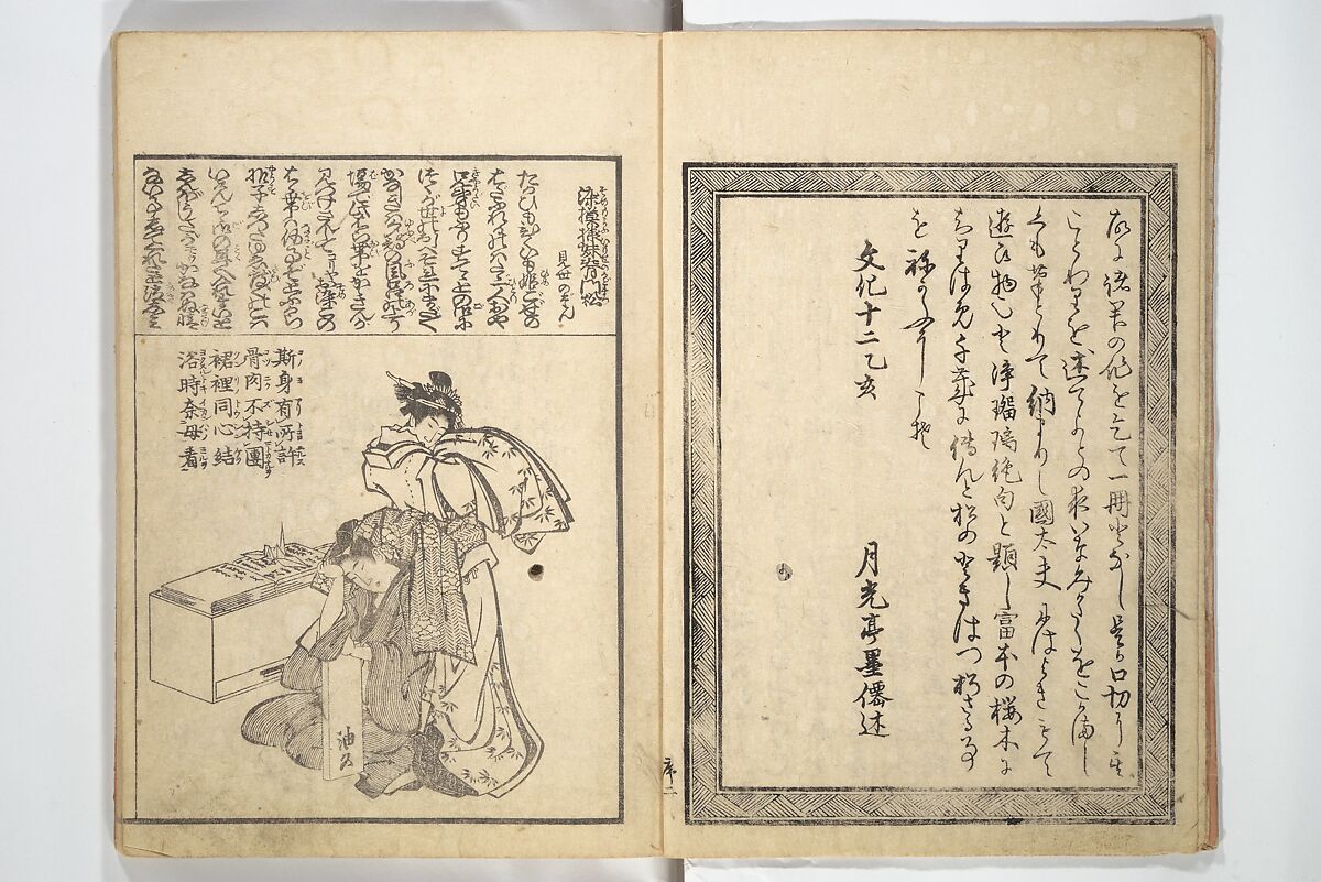 Mixed Verses on Jōruri (Puppet Theater) (Ehon jōruri zekku) 画本浄瑠璃絶句, Katsushika Hokusai 葛飾北斎 (Japanese, Tokyo (Edo) 1760–1849 Tokyo (Edo)), Woodblock printed book; ink on paper, Japan