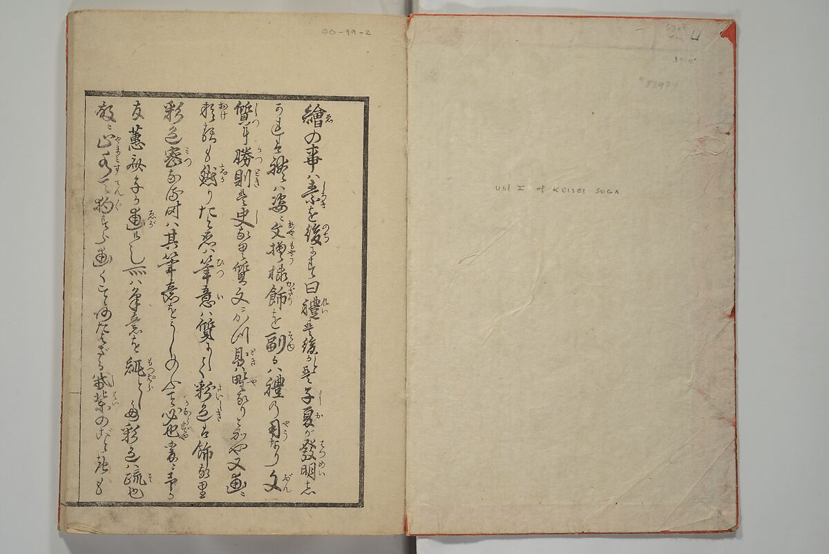 Vol. 1 of 5, Various Pictures by Keisai (Keisai soga) 蕙斎麁画; 讃科画圖蕙齋麁画(さんか がず けいさい そうが), Kuwagata Keisai 鍬形蕙斎 (Japanese, 1764–1824), Woodblock printed book; ink and color on paper, Japan