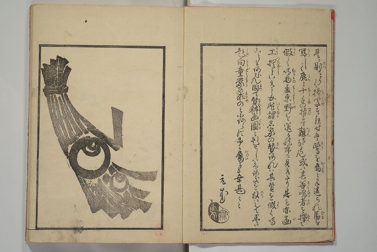 Vol. 1 of 5, Various Pictures by Keisai (Keisai soga) 蕙斎麁画; 讃科画圖蕙齋麁画(さんか がず けいさい そうが), Kuwagata Keisai 鍬形蕙斎 (Japanese, 1764–1824), Woodblock printed book; ink and color on paper, Japan