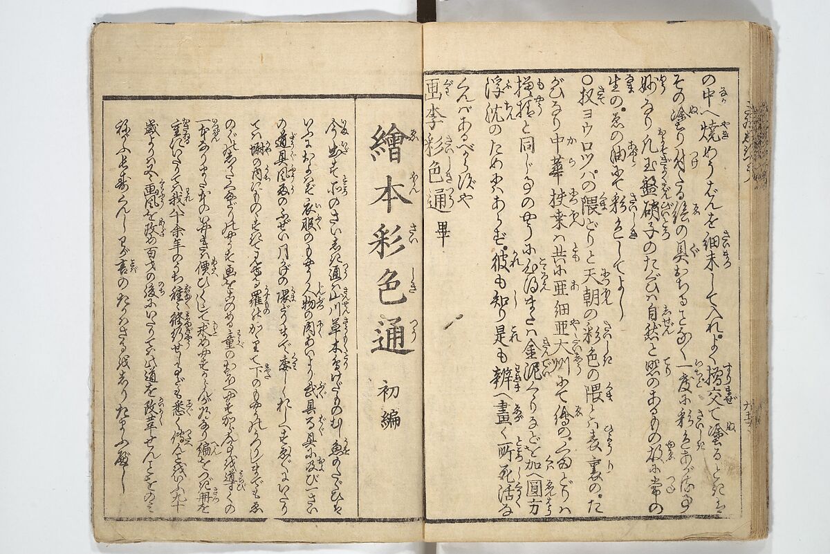 Picture Book on the Use of Coloring, first volume (Ehon saishikitsū shohen) 繪本彩色通 初編, Katsushika Hokusai 葛飾北斎 (Japanese, Tokyo (Edo) 1760–1849 Tokyo (Edo)), Woodblock printed book; ink on paper and color scribbles, Japan