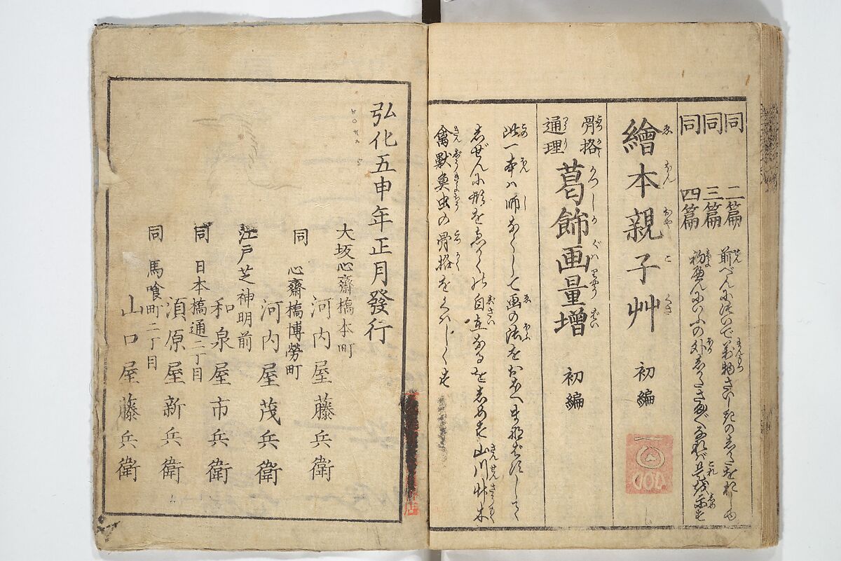 Picture Book on the Use of Coloring, first volume (Ehon saishikitsū shohen) 繪本彩色通 初編, Katsushika Hokusai 葛飾北斎 (Japanese, Tokyo (Edo) 1760–1849 Tokyo (Edo)), Woodblock printed book; ink on paper and color scribbles, Japan