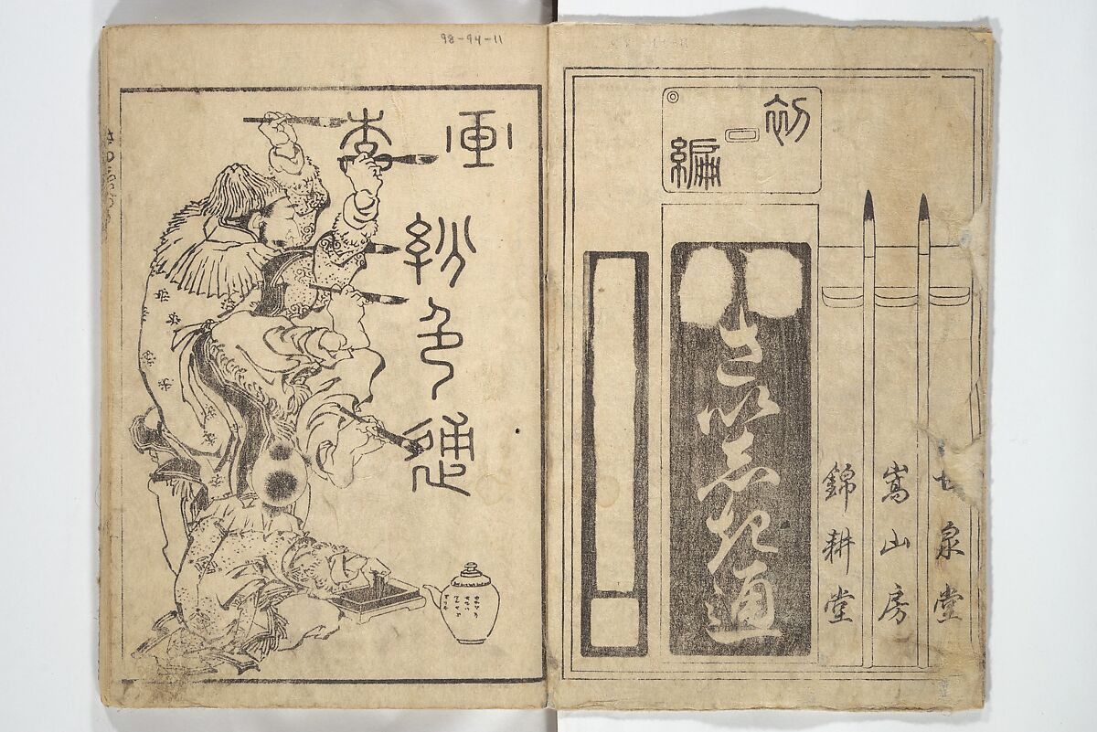 Picture Book on the Use of Coloring, first volume (Ehon saishikitsū shohen) 繪本彩色通 初編, Katsushika Hokusai 葛飾北斎 (Japanese, Tokyo (Edo) 1760–1849 Tokyo (Edo)), Woodblock printed book; ink on paper and color scribbles, Japan