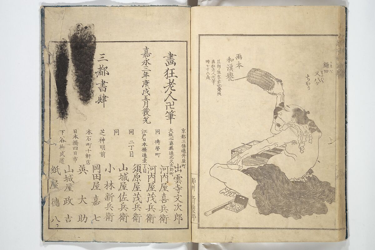 Picture Book on Heroes of China and Japan (Ehon wakan no homare) 絵本和漢誉, Katsushika Hokusai 葛飾北斎 (Japanese, Tokyo (Edo) 1760–1849 Tokyo (Edo)), Woodblock printed book; ink on paper, Japan
