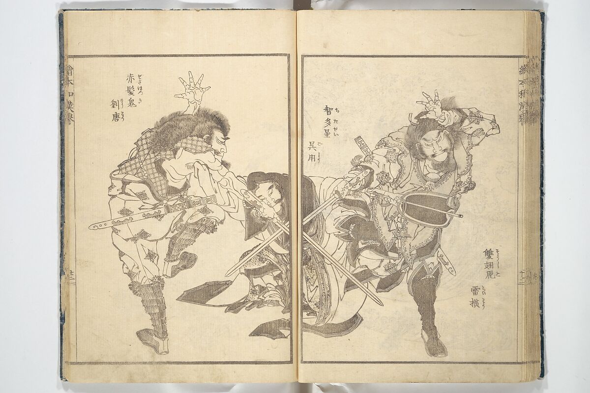 Picture Book on Heroes of China and Japan (Ehon wakan no homare) 絵本和漢誉, Katsushika Hokusai 葛飾北斎 (Japanese, Tokyo (Edo) 1760–1849 Tokyo (Edo)), Woodblock printed book; ink on paper, Japan