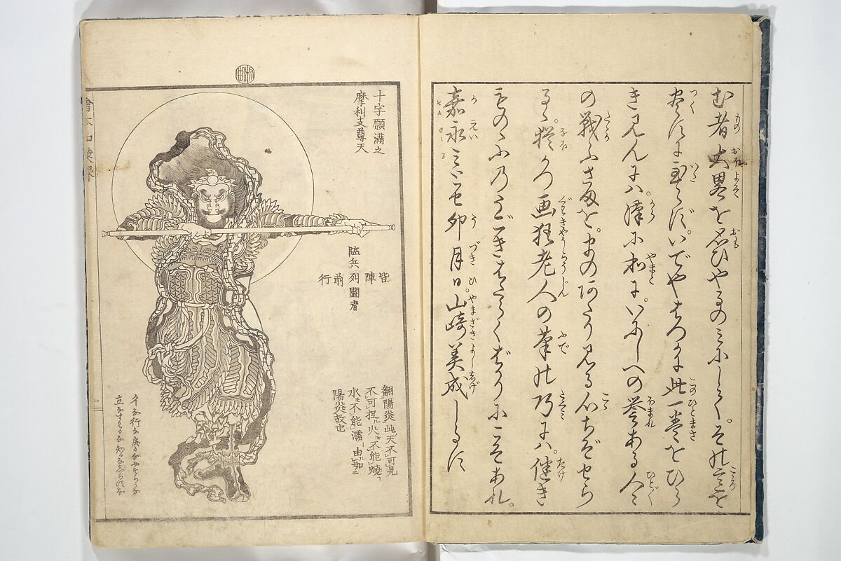 Picture Book on Heroes of China and Japan (Ehon wakan no homare) 絵本和漢誉, Katsushika Hokusai 葛飾北斎 (Japanese, Tokyo (Edo) 1760–1849 Tokyo (Edo)), Woodblock printed book; ink on paper, Japan