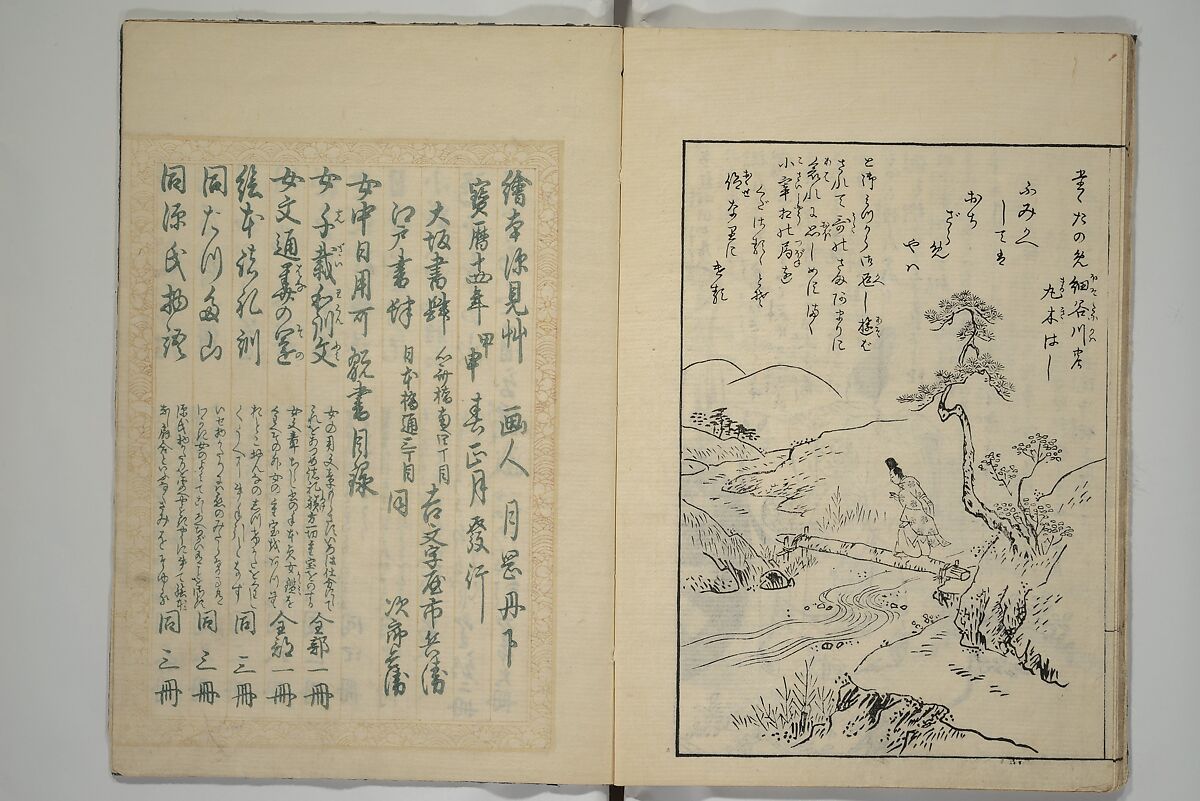 Picture Book of Incidents in the Life of Ranjatai (Ehon Ranjatai) 絵本蘭奢待, Tsukioka Settei 月岡雪鼎 (Japanese, 1710–1786), Set of four woodblock printed books; ink and color (vol. 5 only) on paper, Japan