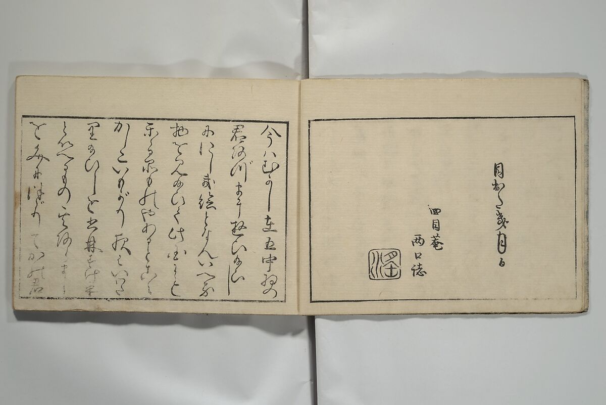 Picture Book of the Eternal Pines (Ehon chiyo no matsu), Suzuki Harunobu 鈴木春信 (Japanese, 1725–1770), Woodblock printed book; ink and color on paper, Japan