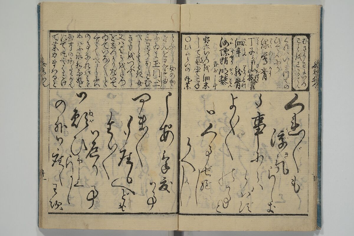 Teaching Calligraphy (Fumi no hayashi) ふみ(文)のはやし, Woodblock printed book; ink on paper, Japan