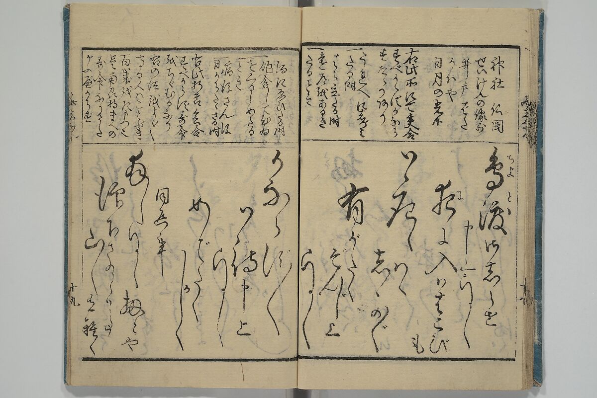 Teaching Calligraphy (Fumi no hayashi) ふみ(文)のはやし, Woodblock printed book; ink on paper, Japan