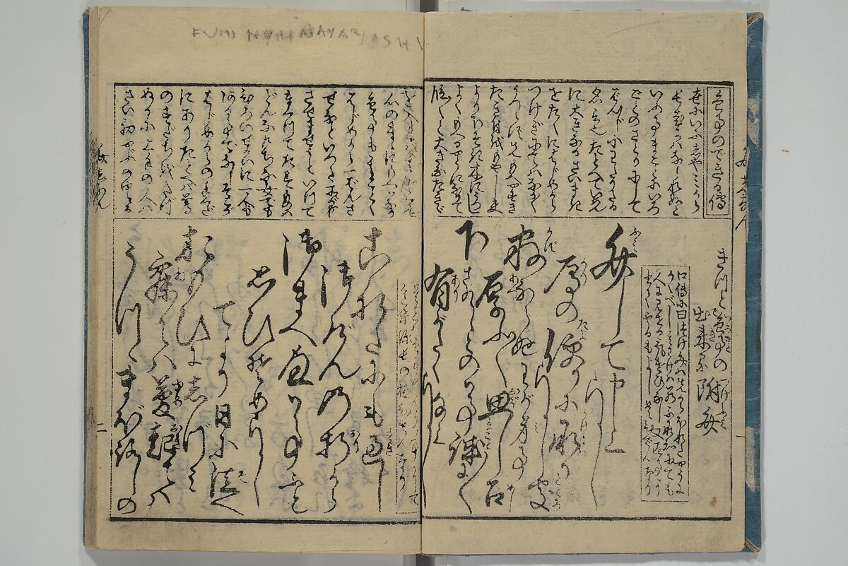 Teaching Calligraphy (Fumi no hayashi) ふみ(文)のはやし, Woodblock printed book; ink on paper, Japan