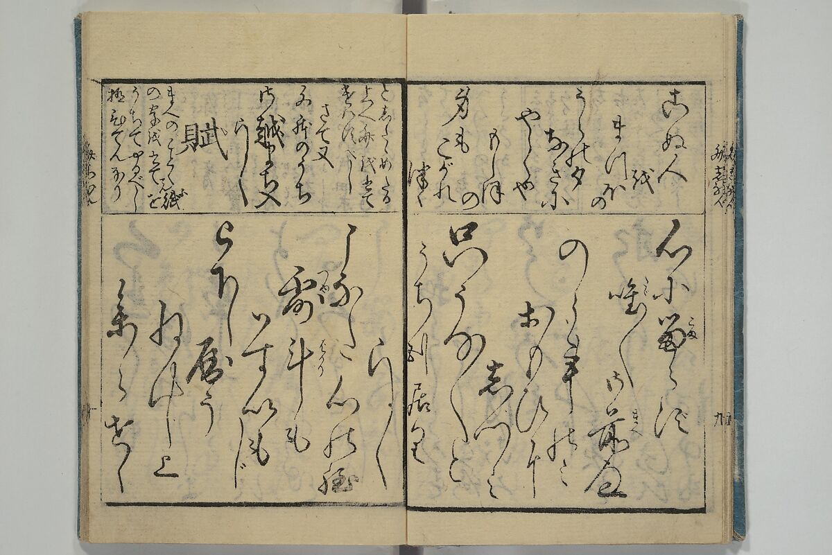 Teaching Calligraphy (Fumi no hayashi) ふみ(文)のはやし, Woodblock printed book; ink on paper, Japan