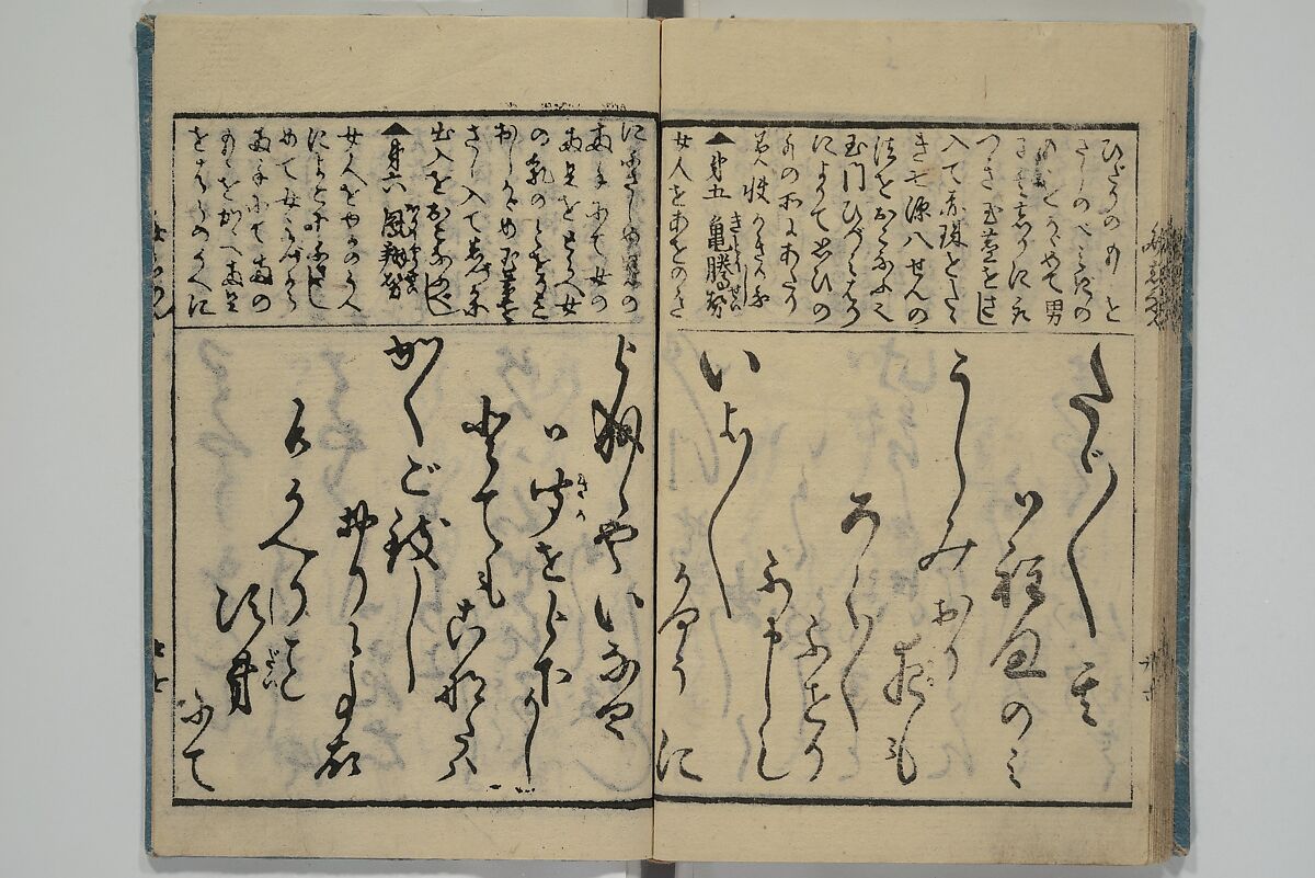 Teaching Calligraphy (Fumi no hayashi) ふみ(文)のはやし, Woodblock printed book; ink on paper, Japan