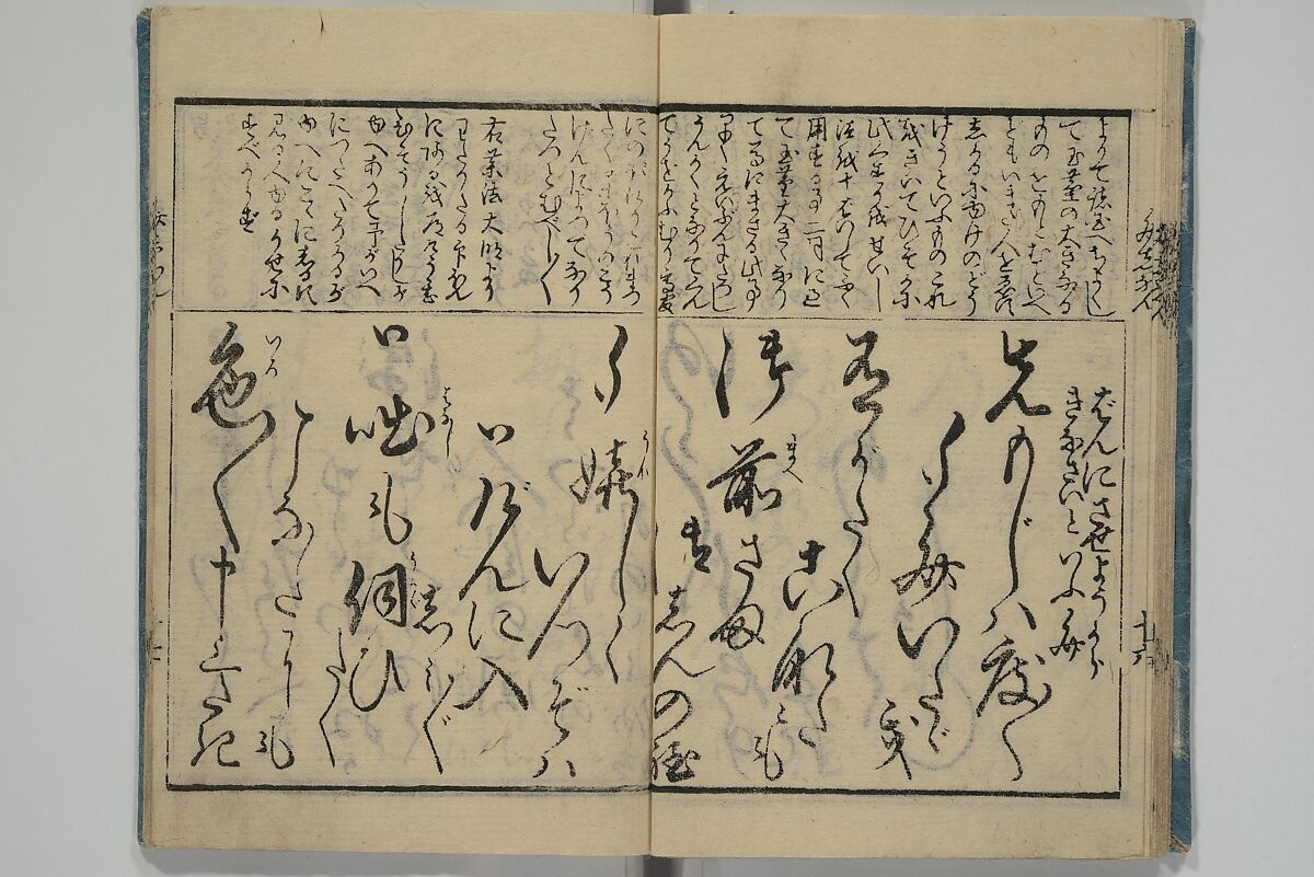 Teaching Calligraphy (Fumi no hayashi) ふみ(文)のはやし, Woodblock printed book; ink on paper, Japan