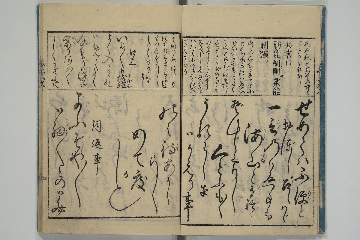 Teaching Calligraphy (Fumi no hayashi) ふみ(文)のはやし, Woodblock printed book; ink on paper, Japan