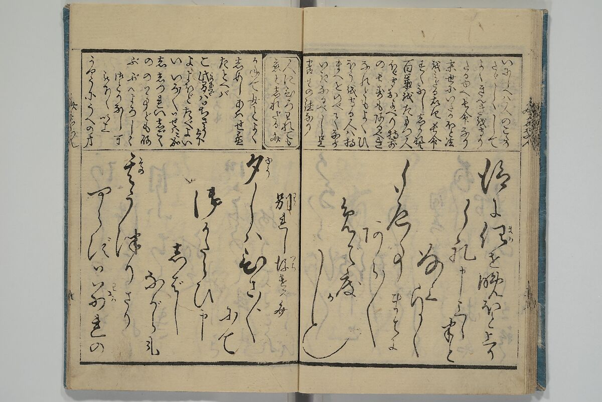 Teaching Calligraphy (Fumi no hayashi) ふみ(文)のはやし, Woodblock printed book; ink on paper, Japan