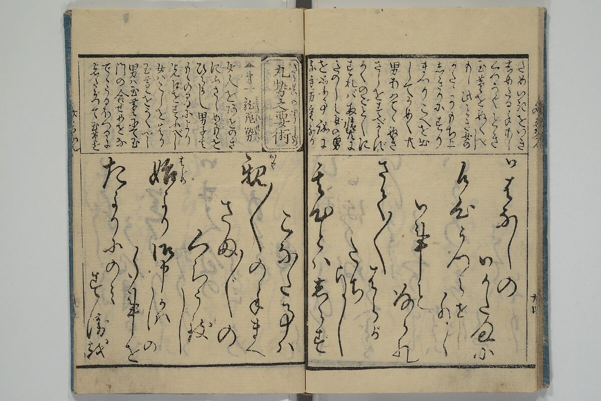 Teaching Calligraphy (Fumi no hayashi) ふみ(文)のはやし, Woodblock printed book; ink on paper, Japan