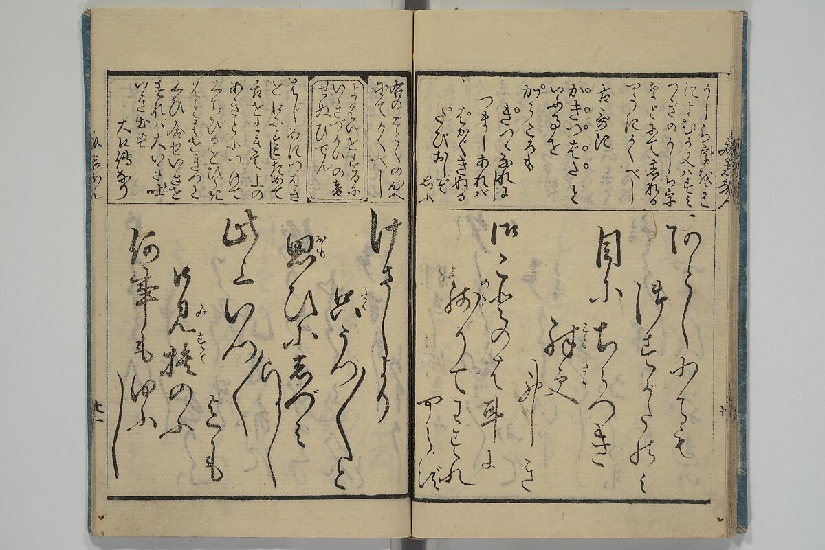 Teaching Calligraphy (Fumi no hayashi) ふみ(文)のはやし, Woodblock printed book; ink on paper, Japan
