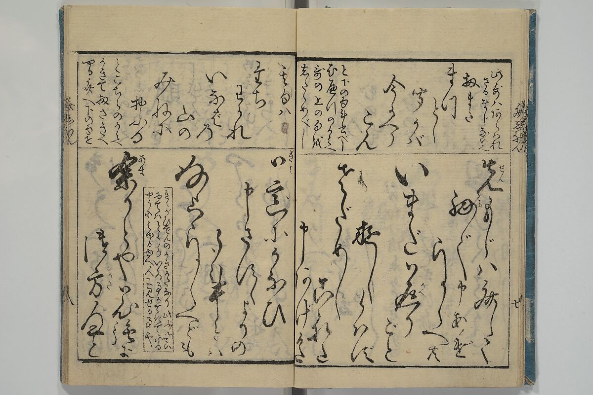 Teaching Calligraphy (Fumi no hayashi) ふみ(文)のはやし, Woodblock printed book; ink on paper, Japan