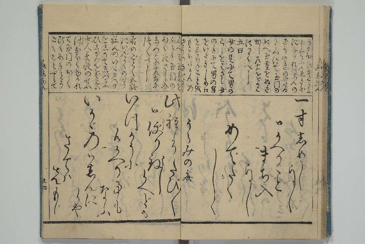 Teaching Calligraphy (Fumi no hayashi) ふみ(文)のはやし, Woodblock printed book; ink on paper, Japan