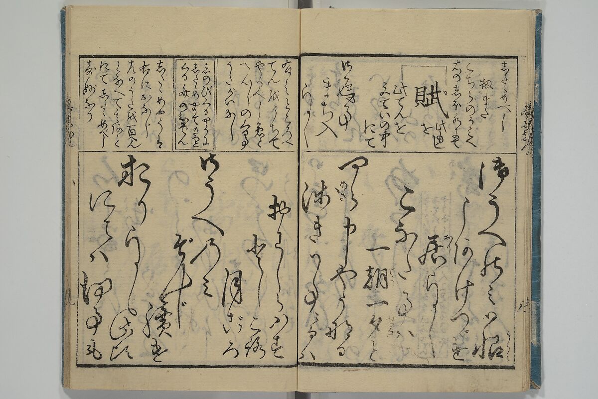 Teaching Calligraphy (Fumi no hayashi) ふみ(文)のはやし, Woodblock printed book; ink on paper, Japan
